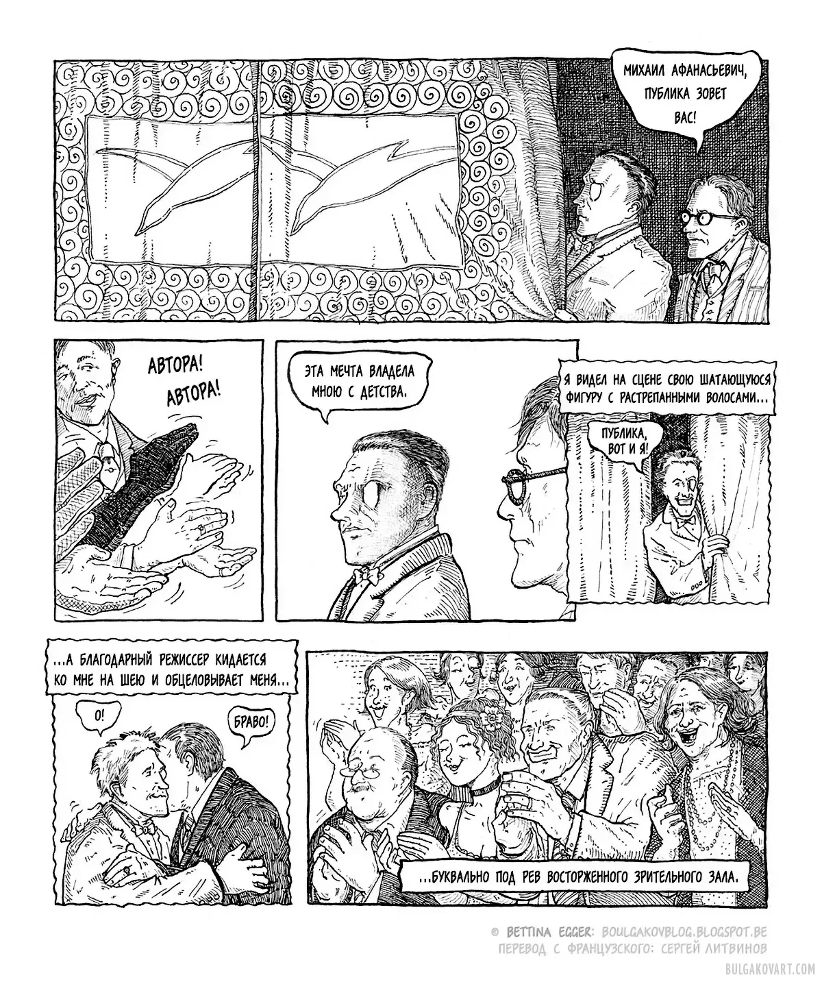 Иллюстрация №4 | Михаил Булгаков, «Мастер и Маргарита»