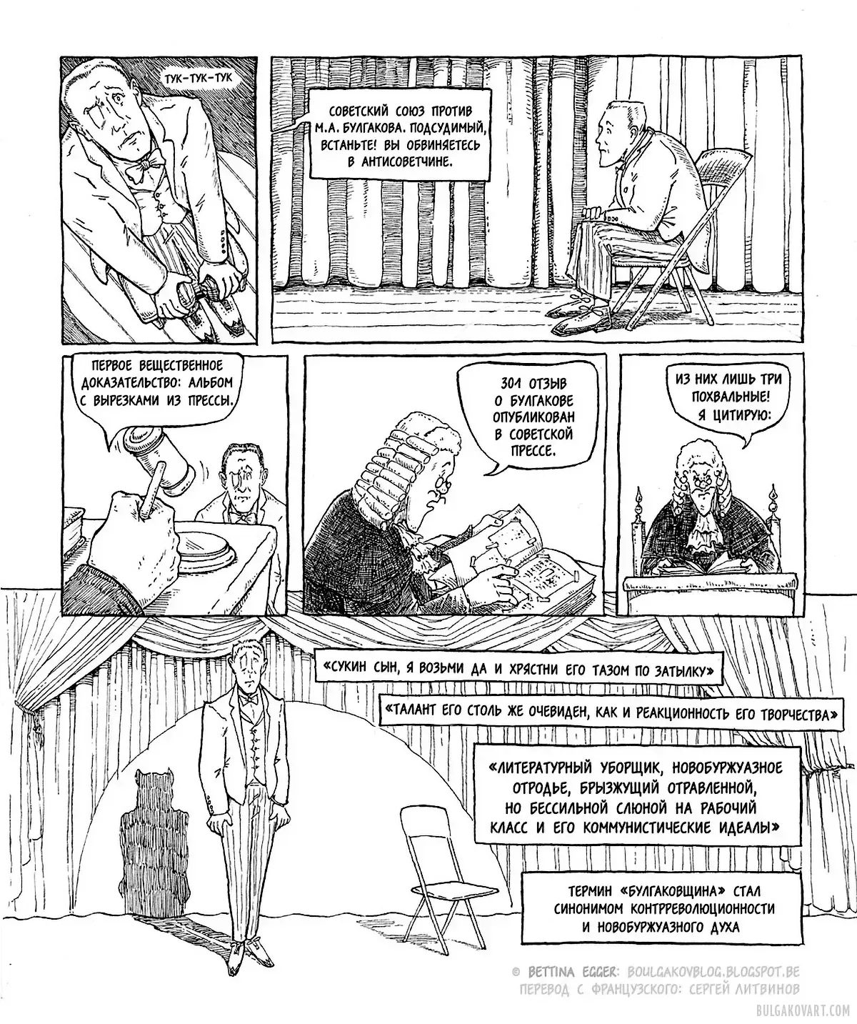 Иллюстрация №7 | Михаил Булгаков, «Мастер и Маргарита»