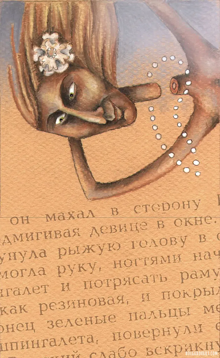 Иллюстрация №2 | Михаил Булгаков, «Мастер и Маргарита»