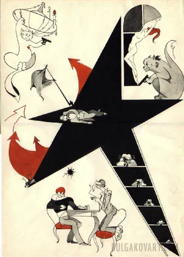 Иллюстрация №25 | Михаил Булгаков, «Мастер и Маргарита»