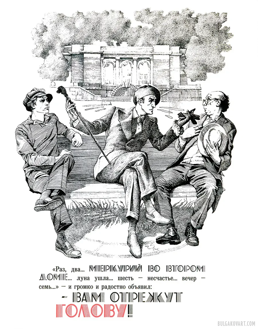 Woland at Patriarch’s Ponds | Mikhail Bulgakov, “The Master and Margarita”