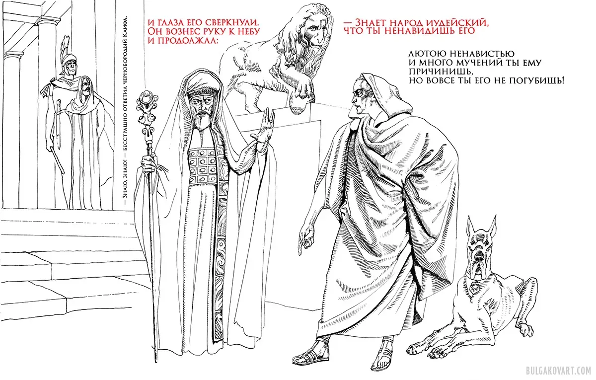 The High Priest Caiaphas | Mikhail Bulgakov, “The Master and Margarita”