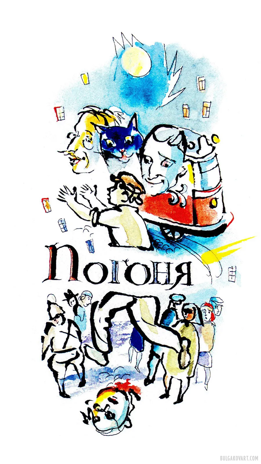 The Chase | Mikhail Bulgakov, “The Master and Margarita”