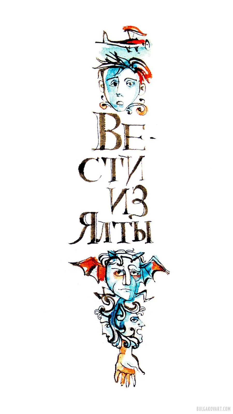 News from Yalta | Mikhail Bulgakov, “The Master and Margarita”