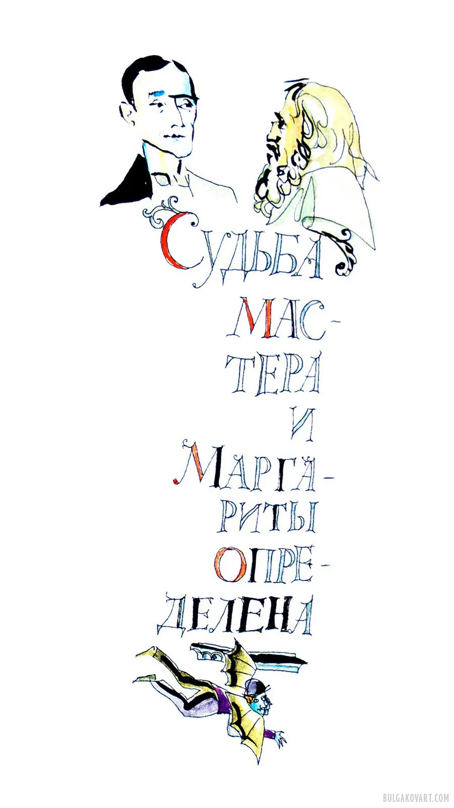 The Fate of the Master and Margarita Is Sealed | Mikhail Bulgakov, “The Master and Margarita”