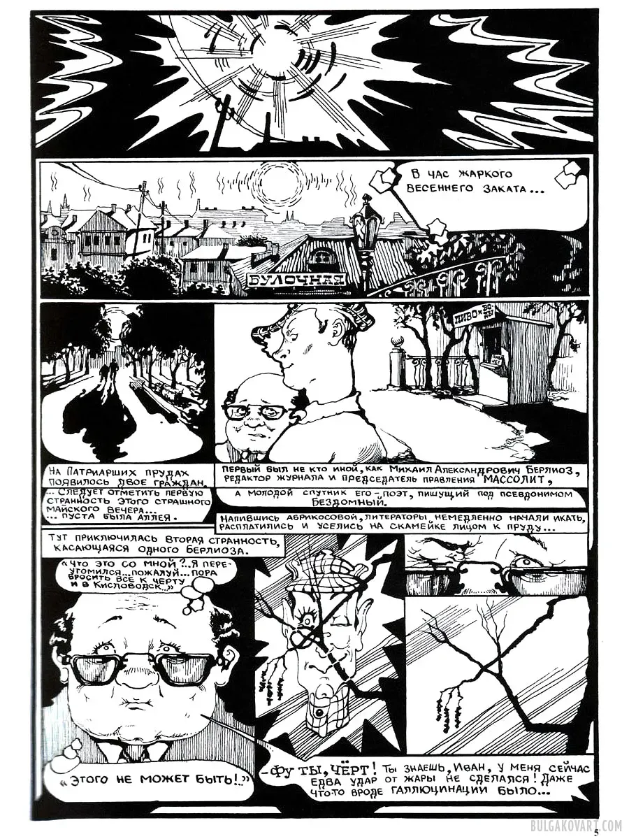 Artwork #3 | Mikhail Bulgakov, “The Master and Margarita”