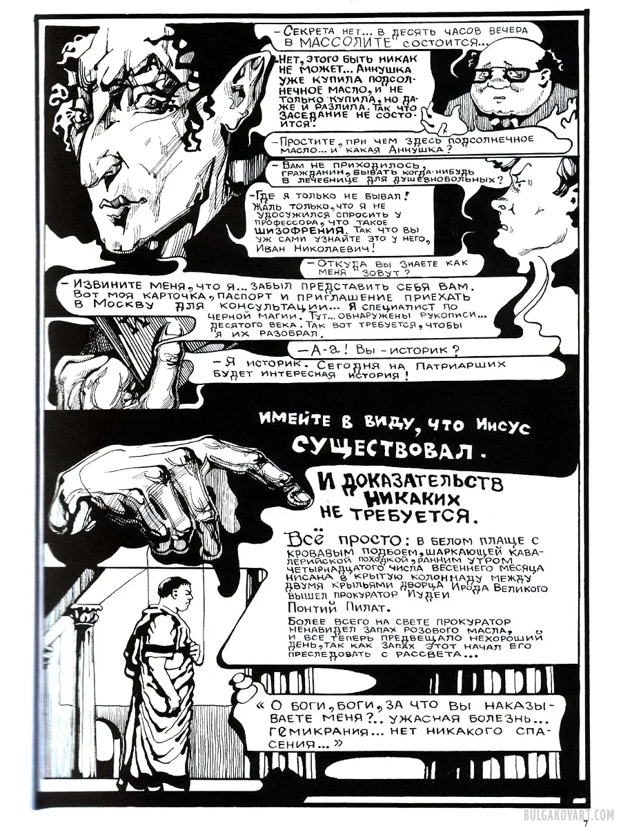 Artwork #5 | Mikhail Bulgakov, “The Master and Margarita”