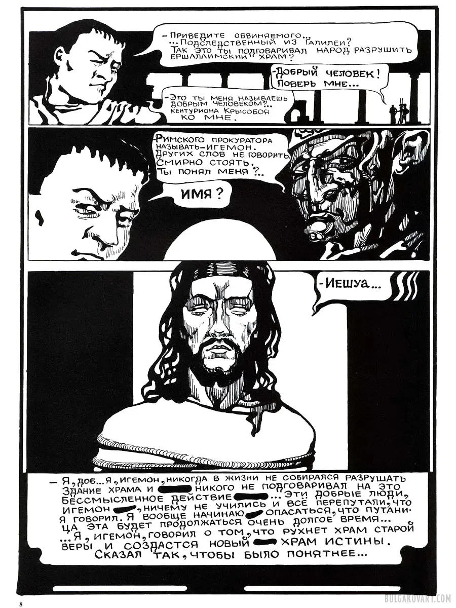 Artwork #6 | Mikhail Bulgakov, “The Master and Margarita”