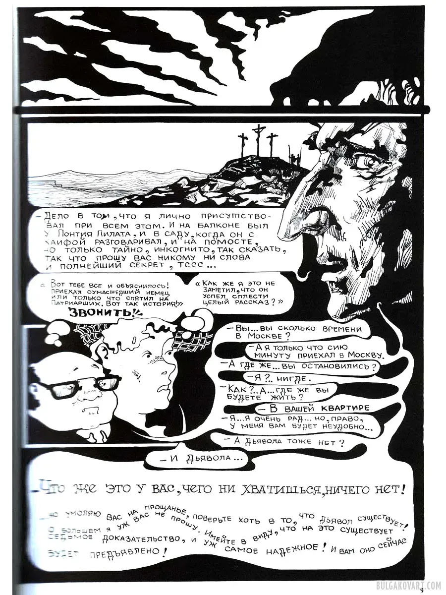 Artwork #7 | Mikhail Bulgakov, “The Master and Margarita”