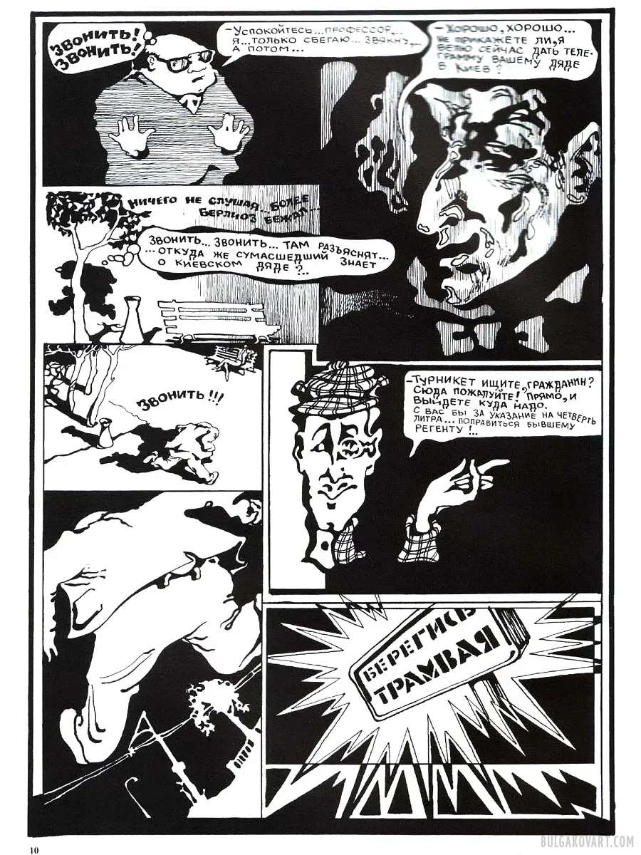 Artwork #8 | Mikhail Bulgakov, “The Master and Margarita”