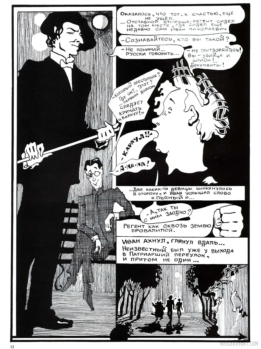 Artwork #10 | Mikhail Bulgakov, “The Master and Margarita”