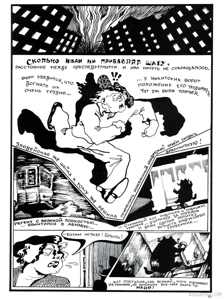 Artwork #11 | Mikhail Bulgakov, “The Master and Margarita”