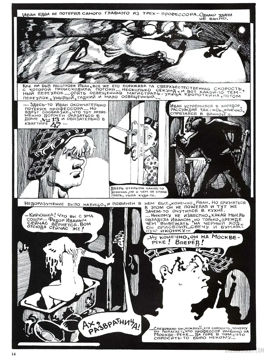 Artwork #12 | Mikhail Bulgakov, “The Master and Margarita”