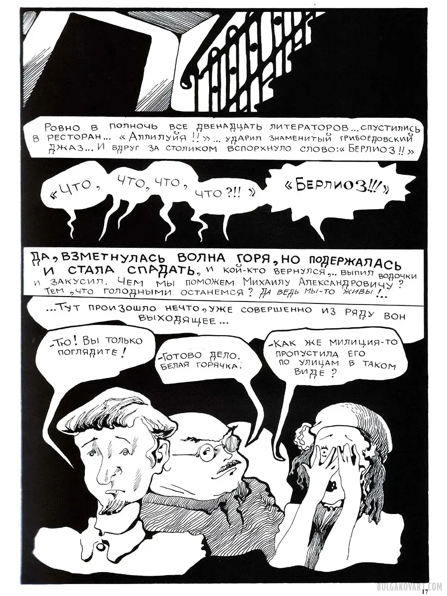 Artwork #15 | Mikhail Bulgakov, “The Master and Margarita”