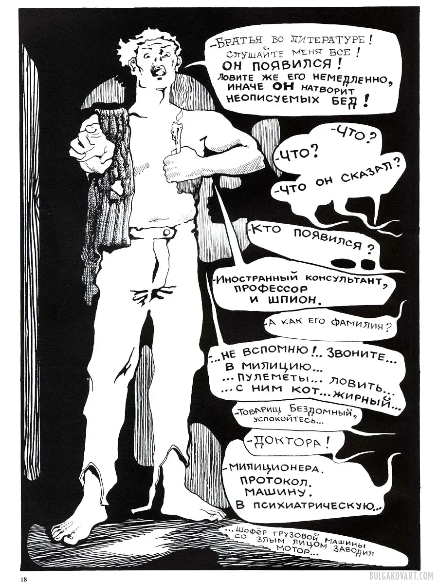 Artwork #16 | Mikhail Bulgakov, “The Master and Margarita”