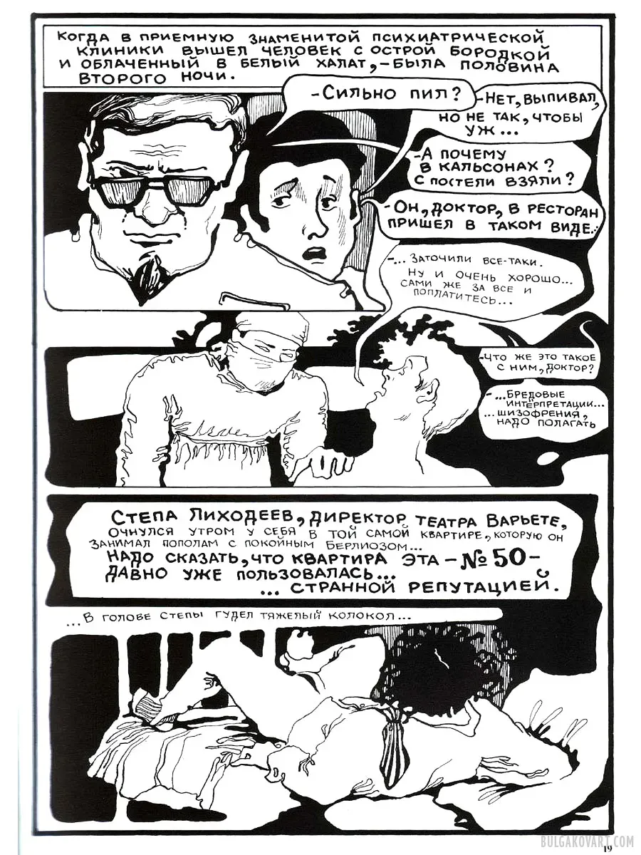 Artwork #17 | Mikhail Bulgakov, “The Master and Margarita”