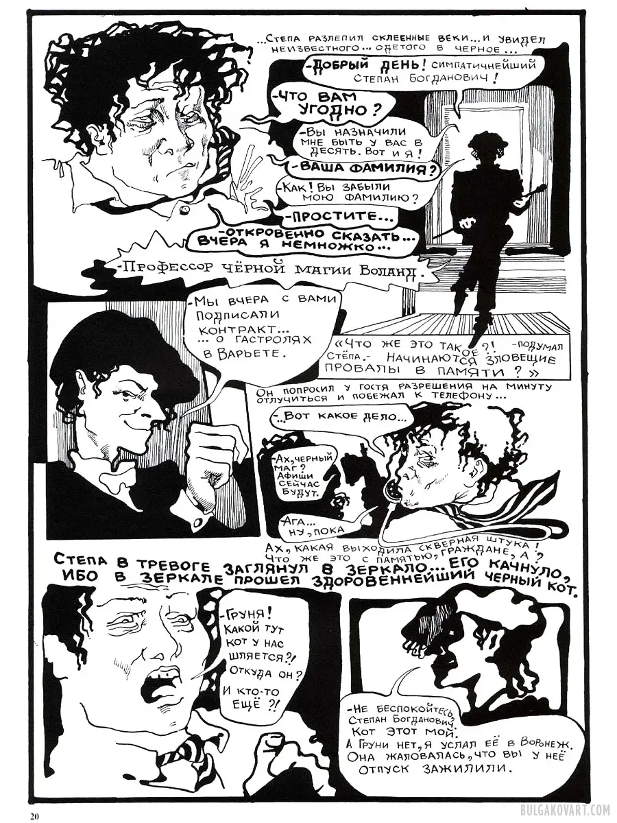 Artwork #18 | Mikhail Bulgakov, “The Master and Margarita”