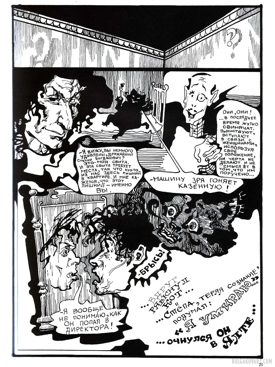 Artwork #19 | Mikhail Bulgakov, “The Master and Margarita”