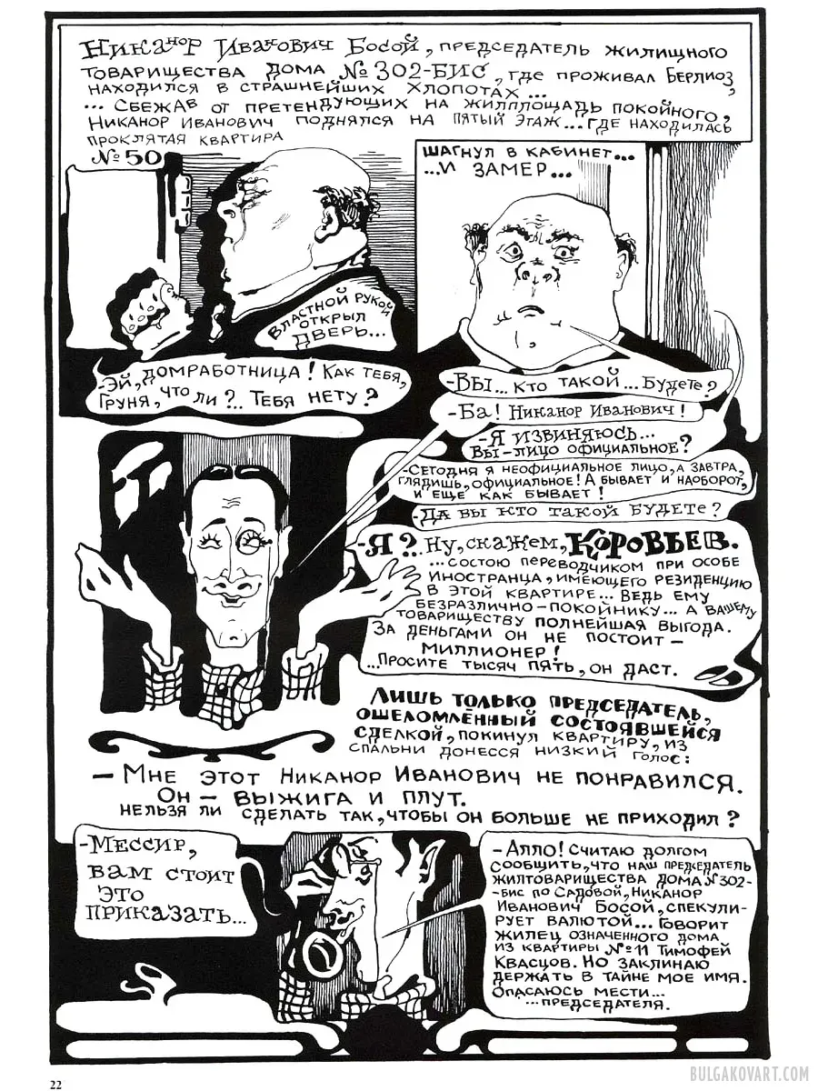 Artwork #20 | Mikhail Bulgakov, “The Master and Margarita”