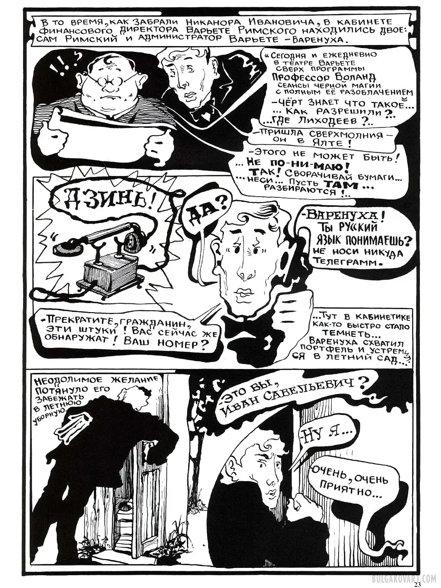 Artwork #21 | Mikhail Bulgakov, “The Master and Margarita”