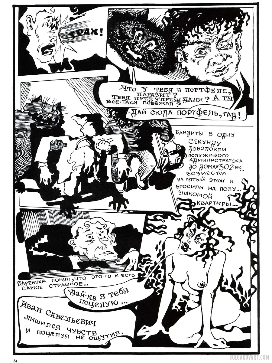 Artwork #22 | Mikhail Bulgakov, “The Master and Margarita”