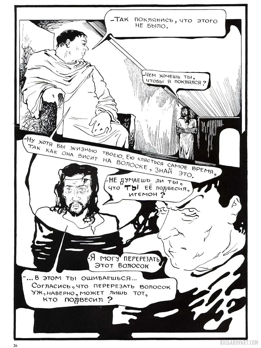 Artwork #24 | Mikhail Bulgakov, “The Master and Margarita”