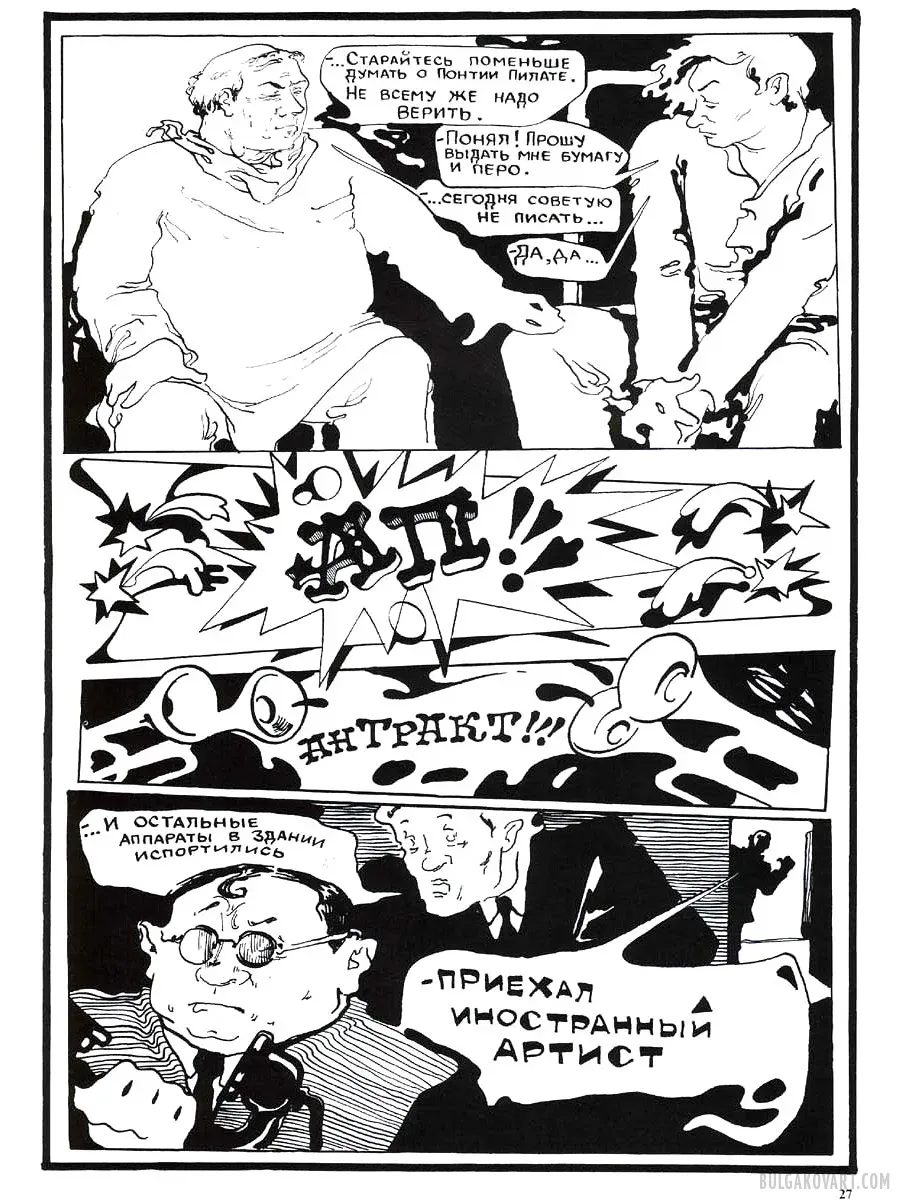 Artwork #25 | Mikhail Bulgakov, “The Master and Margarita”