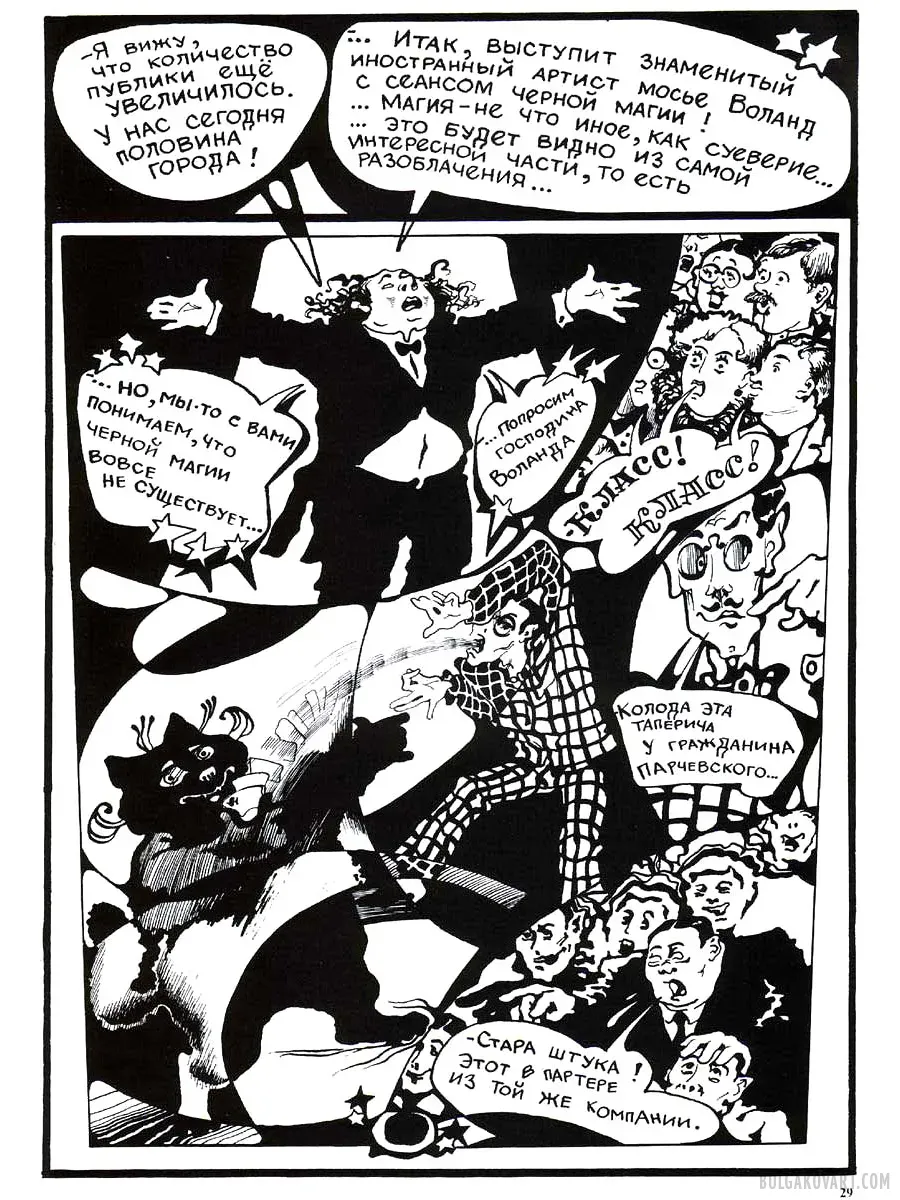 Artwork #27 | Mikhail Bulgakov, “The Master and Margarita”