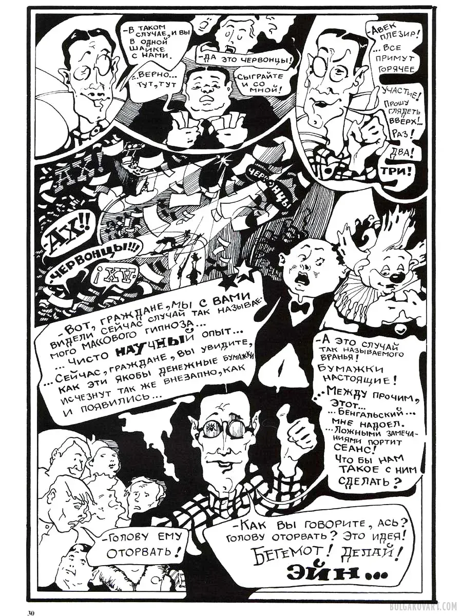 Artwork #28 | Mikhail Bulgakov, “The Master and Margarita”