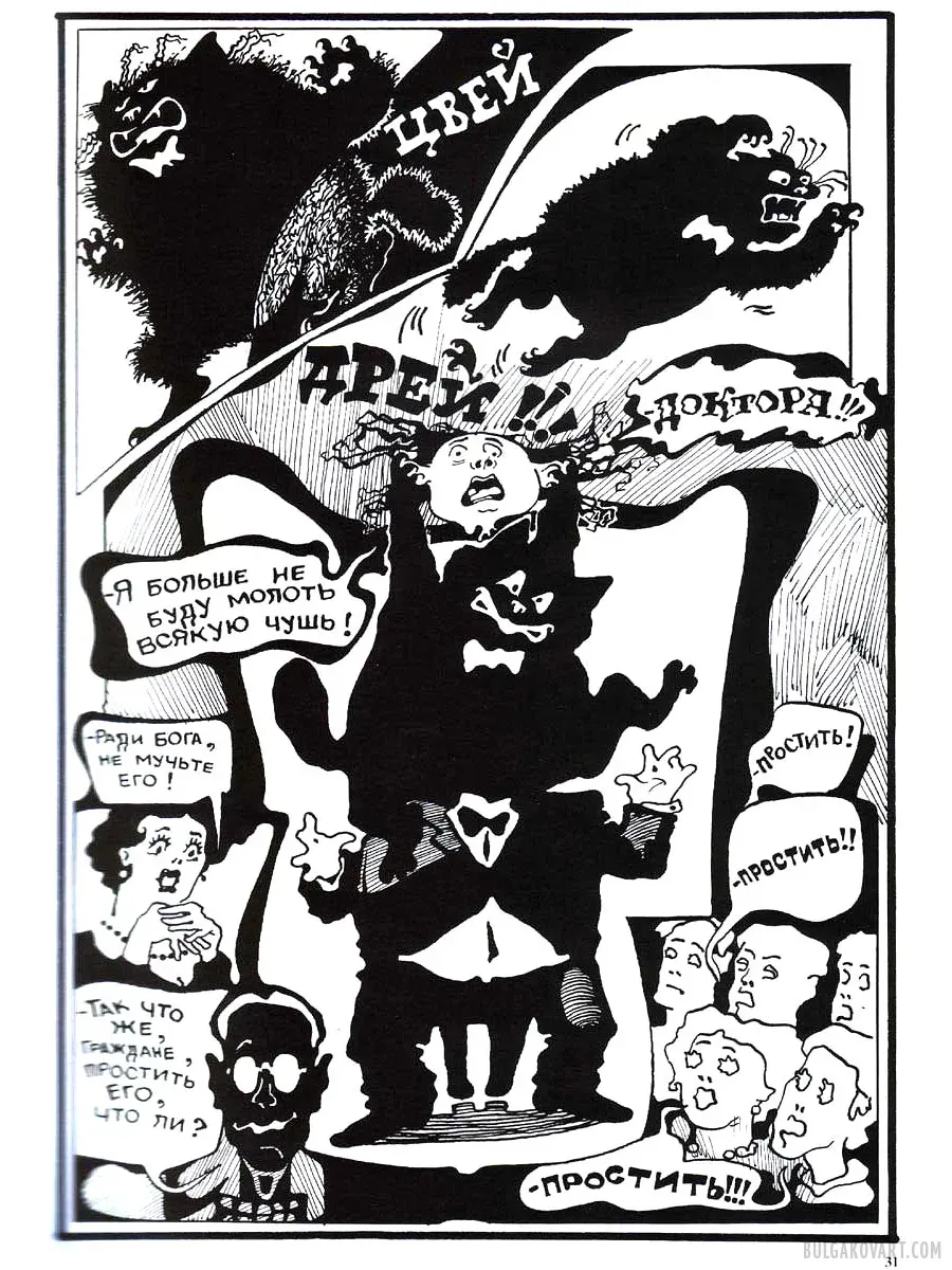 Artwork #29 | Mikhail Bulgakov, “The Master and Margarita”