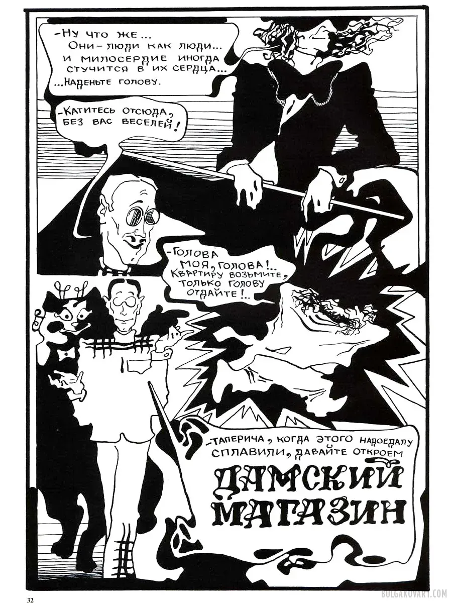 Artwork #30 | Mikhail Bulgakov, “The Master and Margarita”