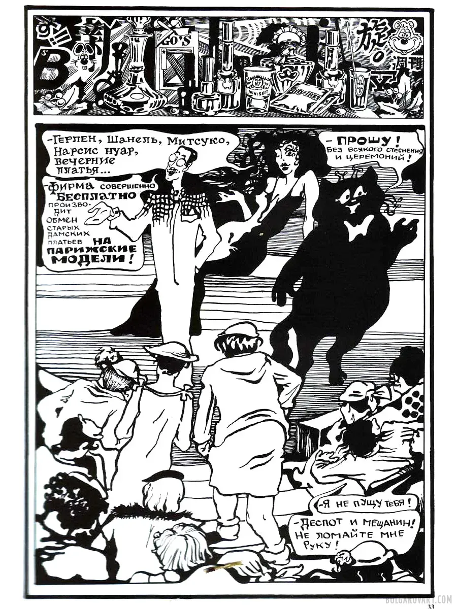 Artwork #31 | Mikhail Bulgakov, “The Master and Margarita”