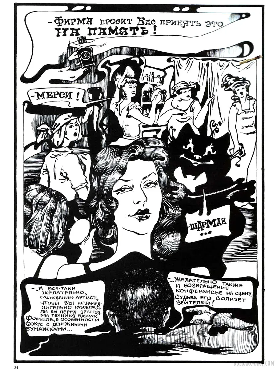 Artwork #32 | Mikhail Bulgakov, “The Master and Margarita”