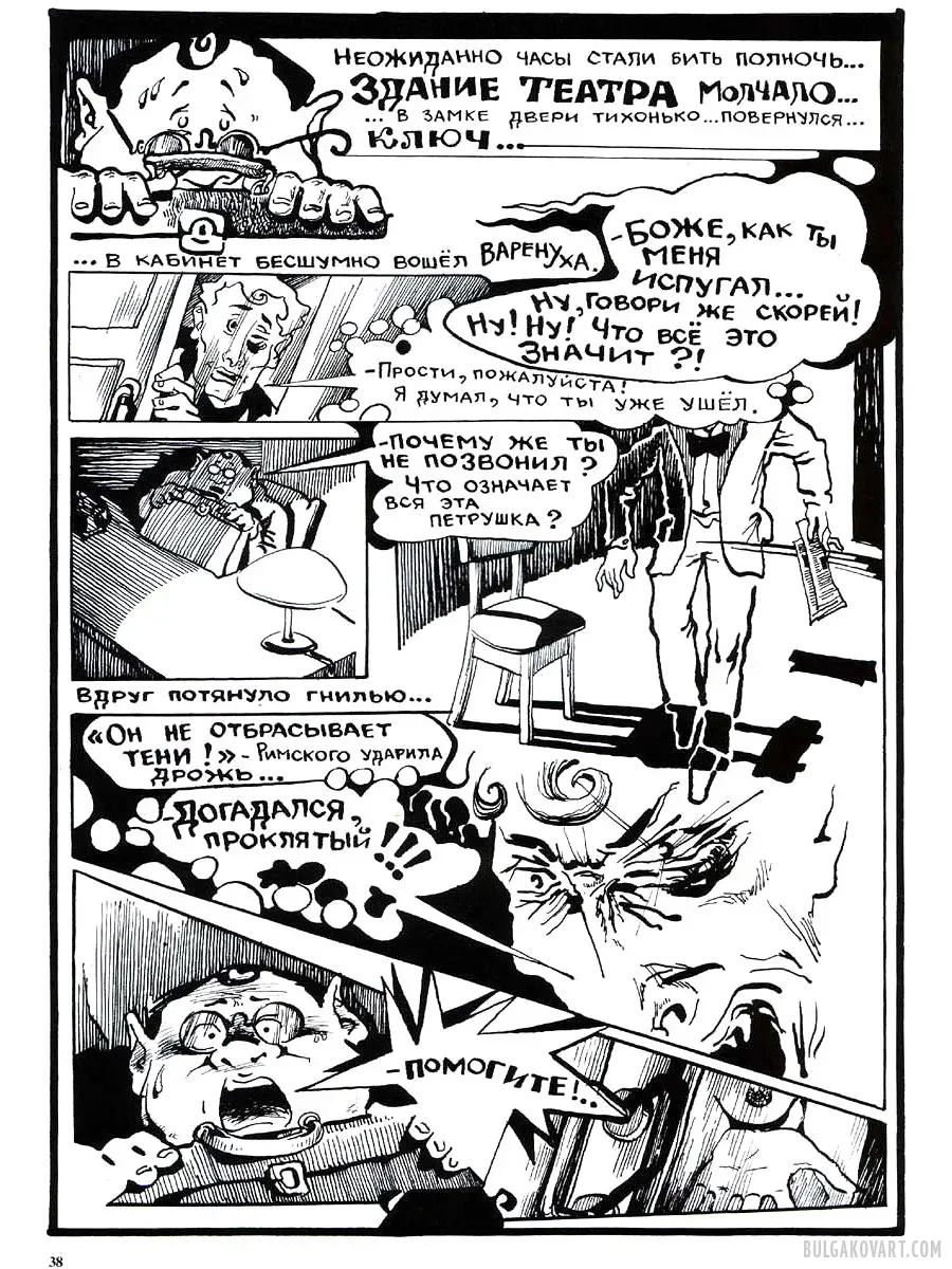 Artwork #36 | Mikhail Bulgakov, “The Master and Margarita”