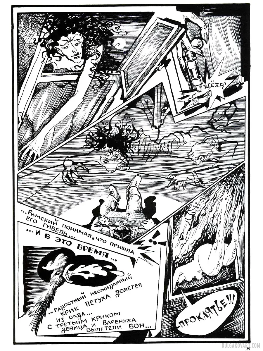 Artwork #37 | Mikhail Bulgakov, “The Master and Margarita”