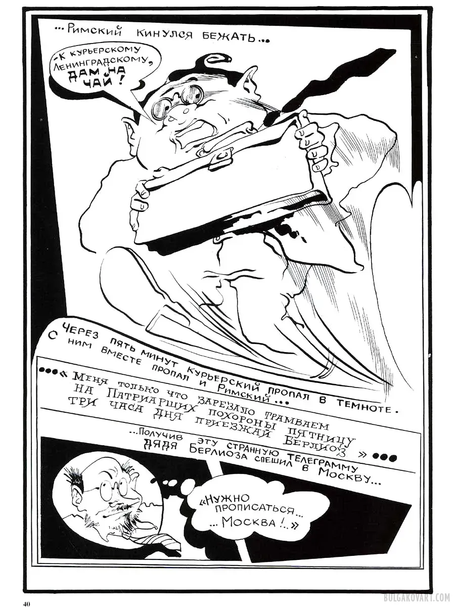 Artwork #38 | Mikhail Bulgakov, “The Master and Margarita”