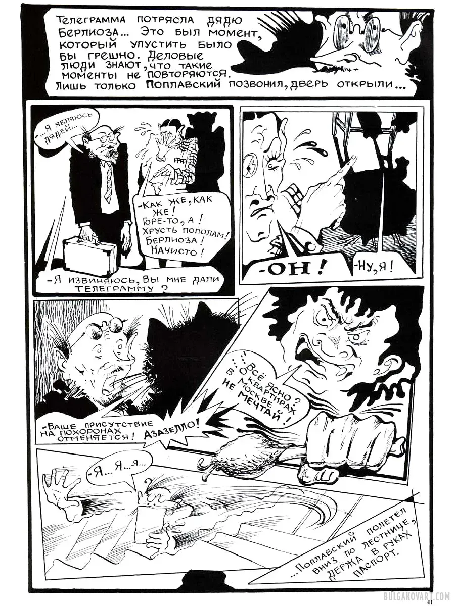 Artwork #39 | Mikhail Bulgakov, “The Master and Margarita”