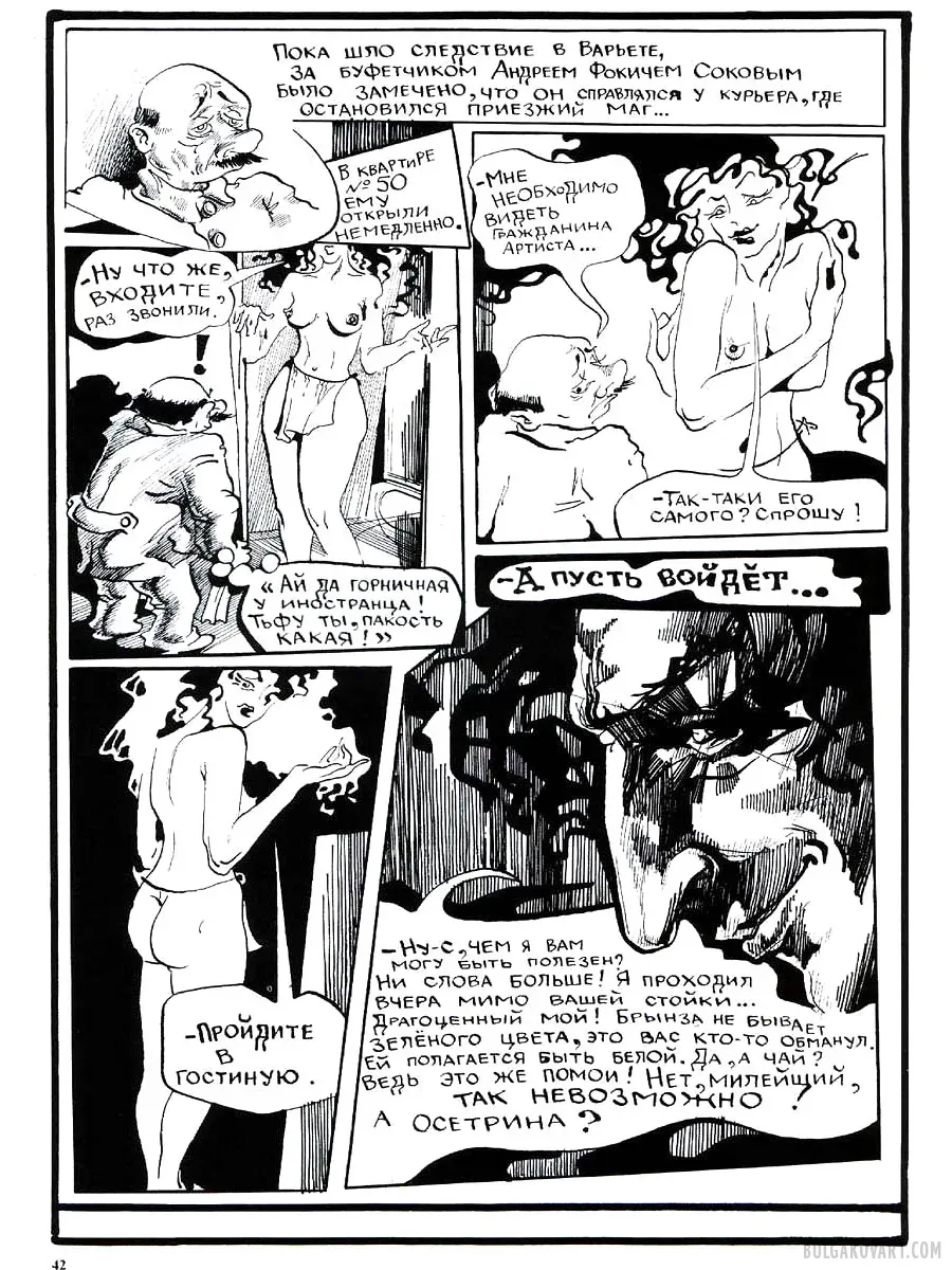 Artwork #40 | Mikhail Bulgakov, “The Master and Margarita”