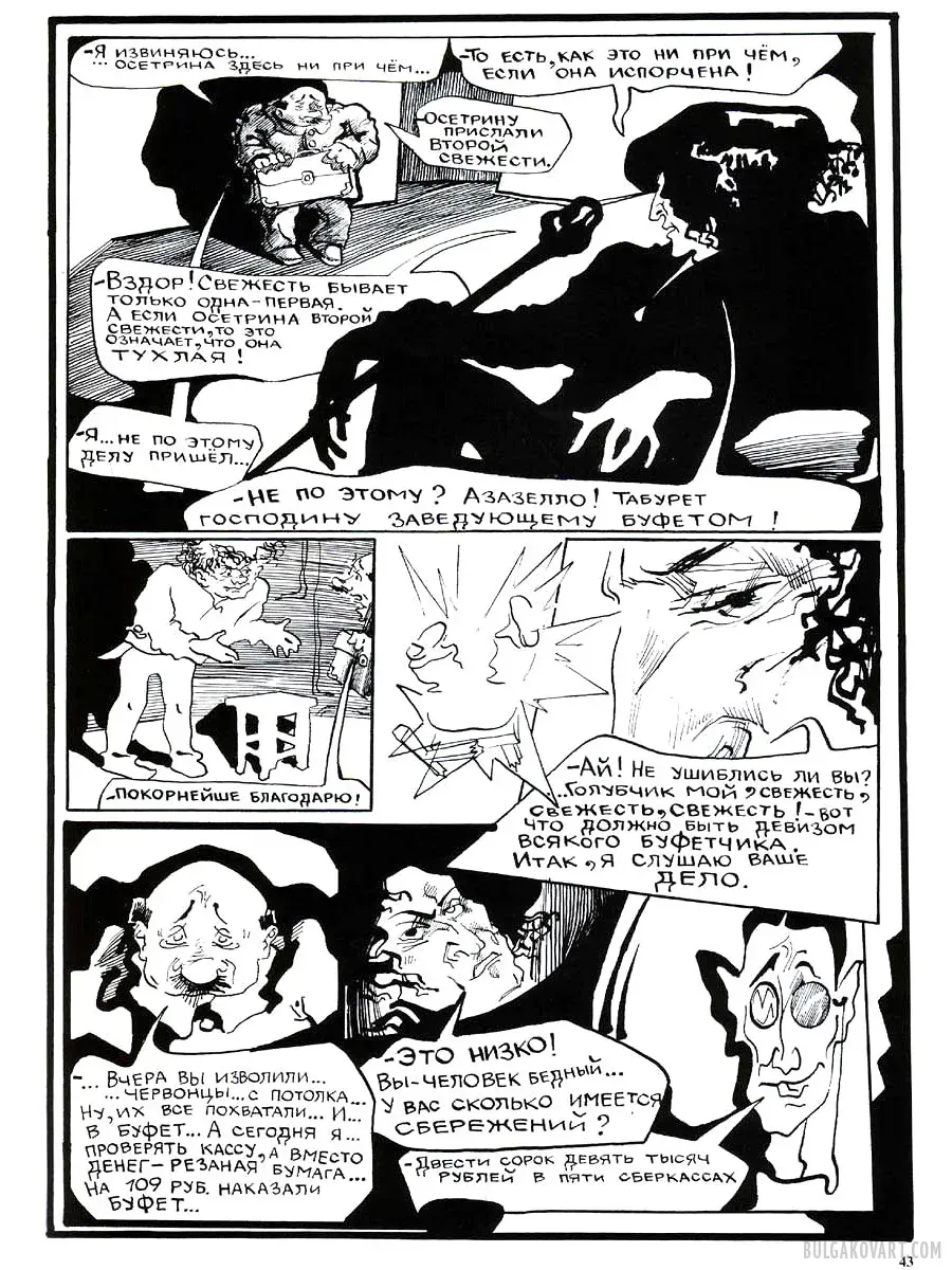 Artwork #41 | Mikhail Bulgakov, “The Master and Margarita”