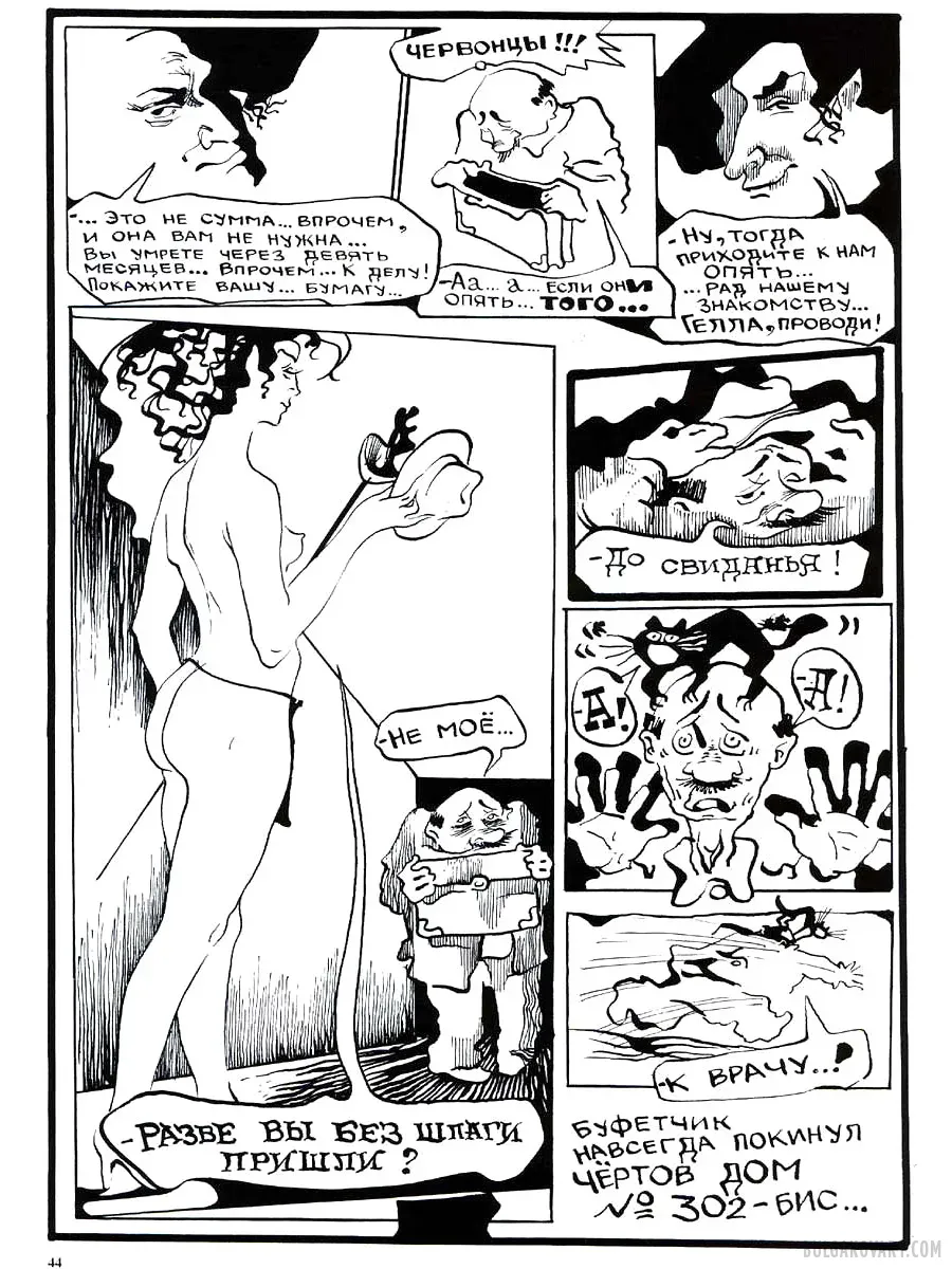 Artwork #42 | Mikhail Bulgakov, “The Master and Margarita”