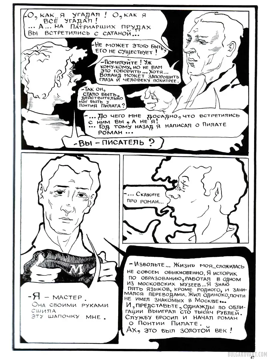 Artwork #45 | Mikhail Bulgakov, “The Master and Margarita”