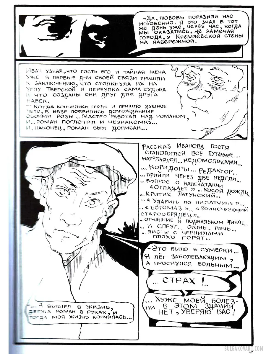 Artwork #47 | Mikhail Bulgakov, “The Master and Margarita”