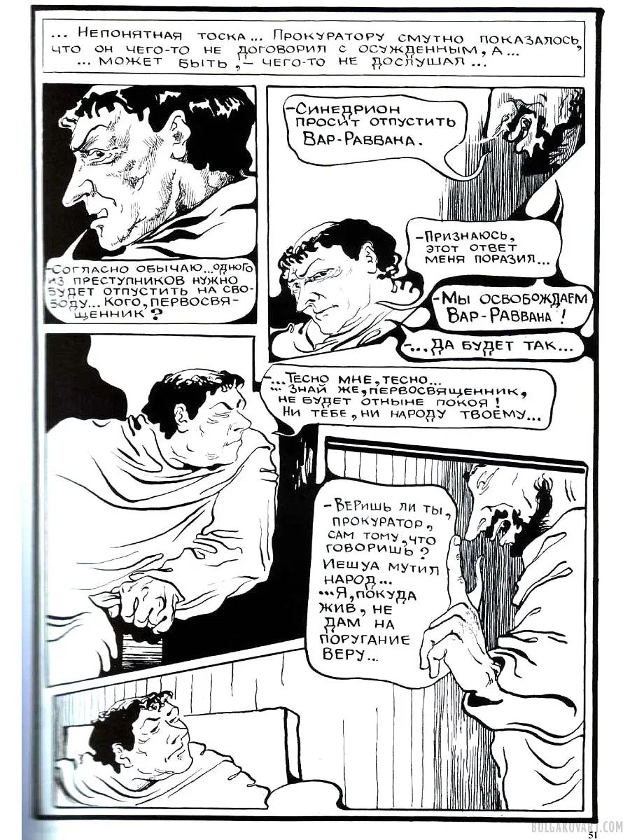 Artwork #49 | Mikhail Bulgakov, “The Master and Margarita”