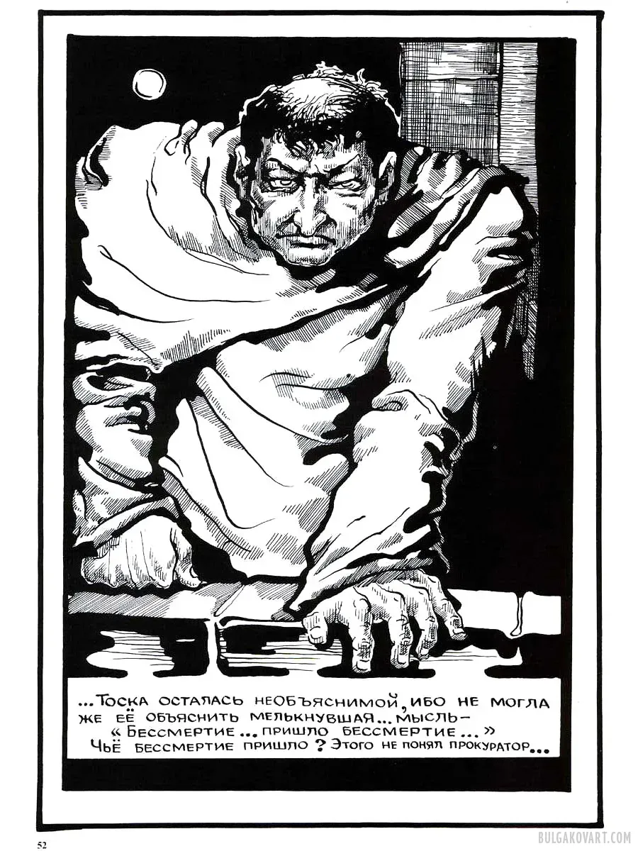 Artwork #50 | Mikhail Bulgakov, “The Master and Margarita”