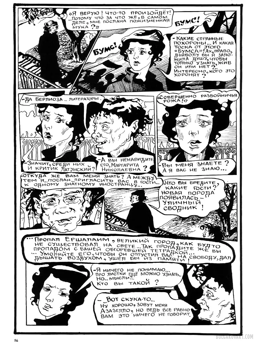 Artwork #53 | Mikhail Bulgakov, “The Master and Margarita”