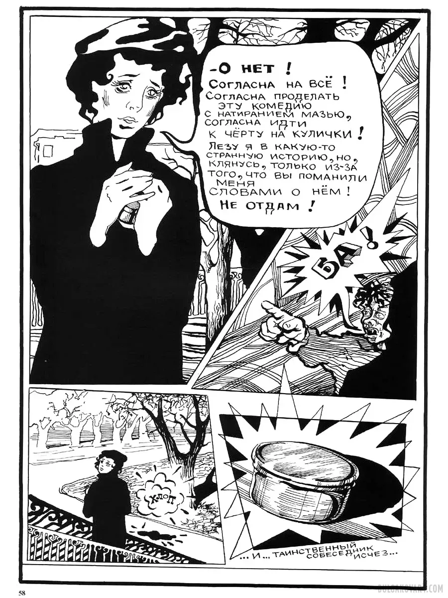 Artwork #55 | Mikhail Bulgakov, “The Master and Margarita”