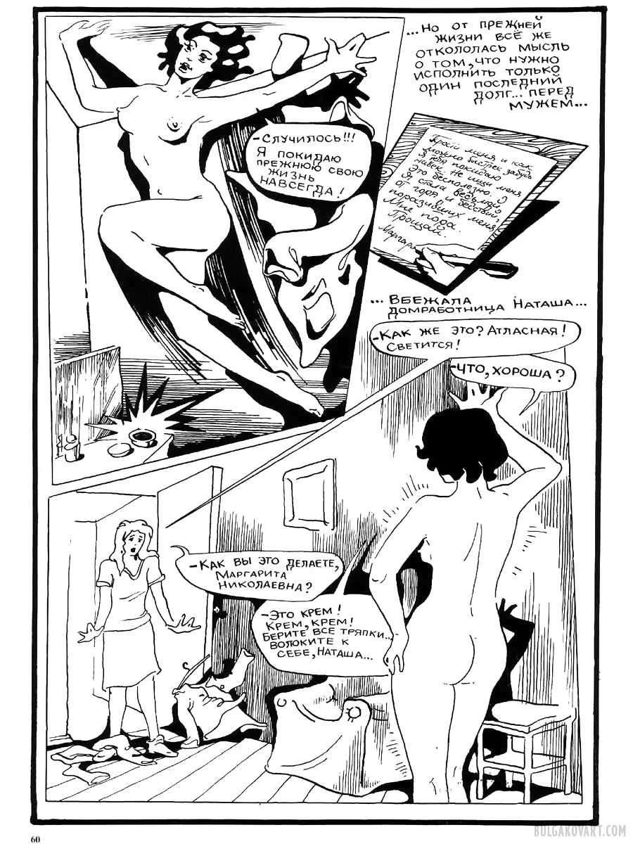 Artwork #57 | Mikhail Bulgakov, “The Master and Margarita”