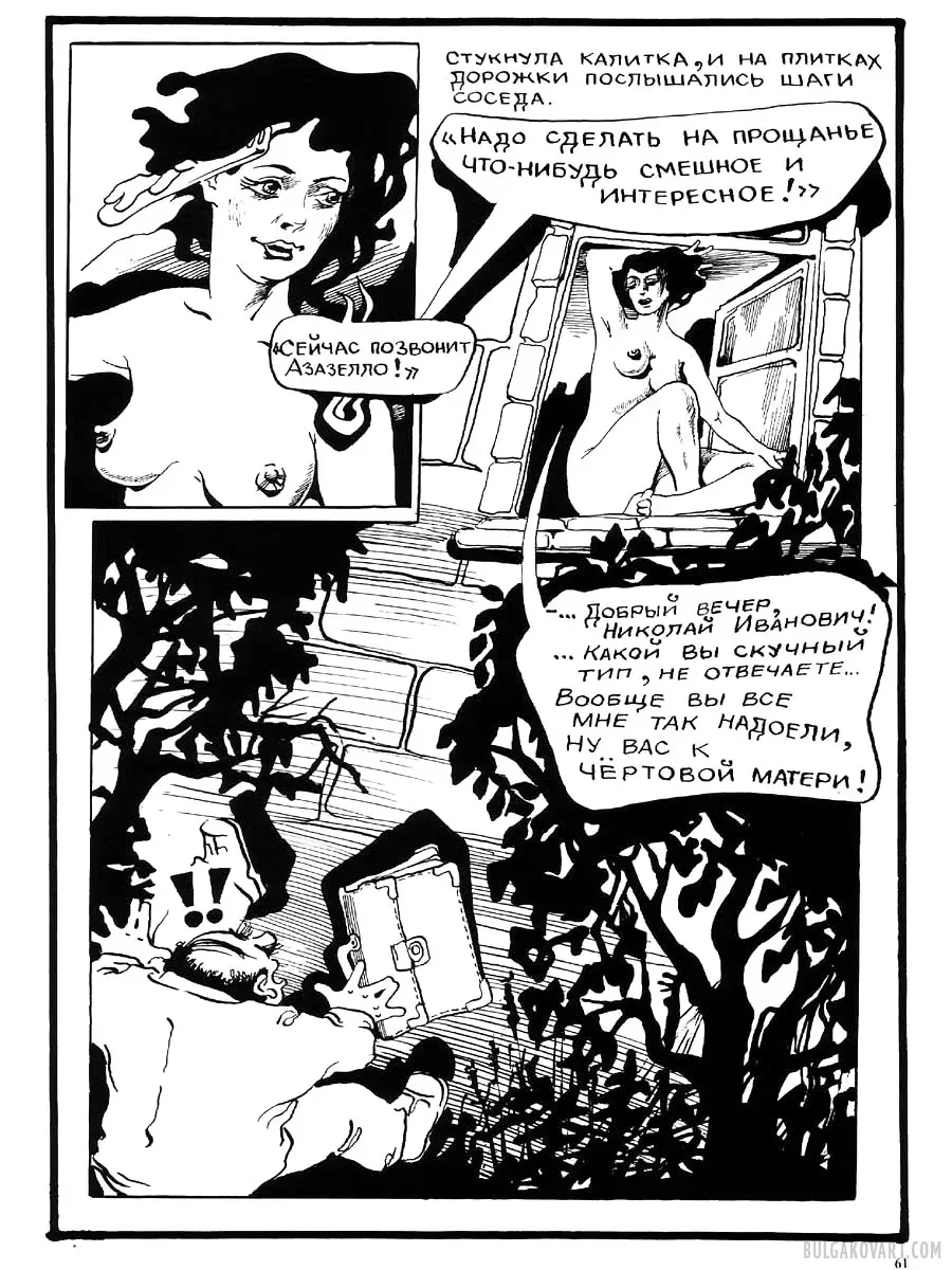 Artwork #58 | Mikhail Bulgakov, “The Master and Margarita”