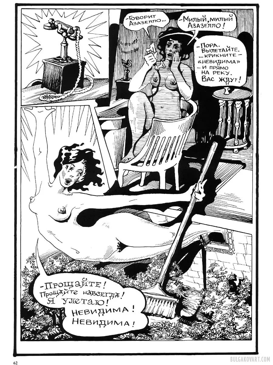 Artwork #59 | Mikhail Bulgakov, “The Master and Margarita”