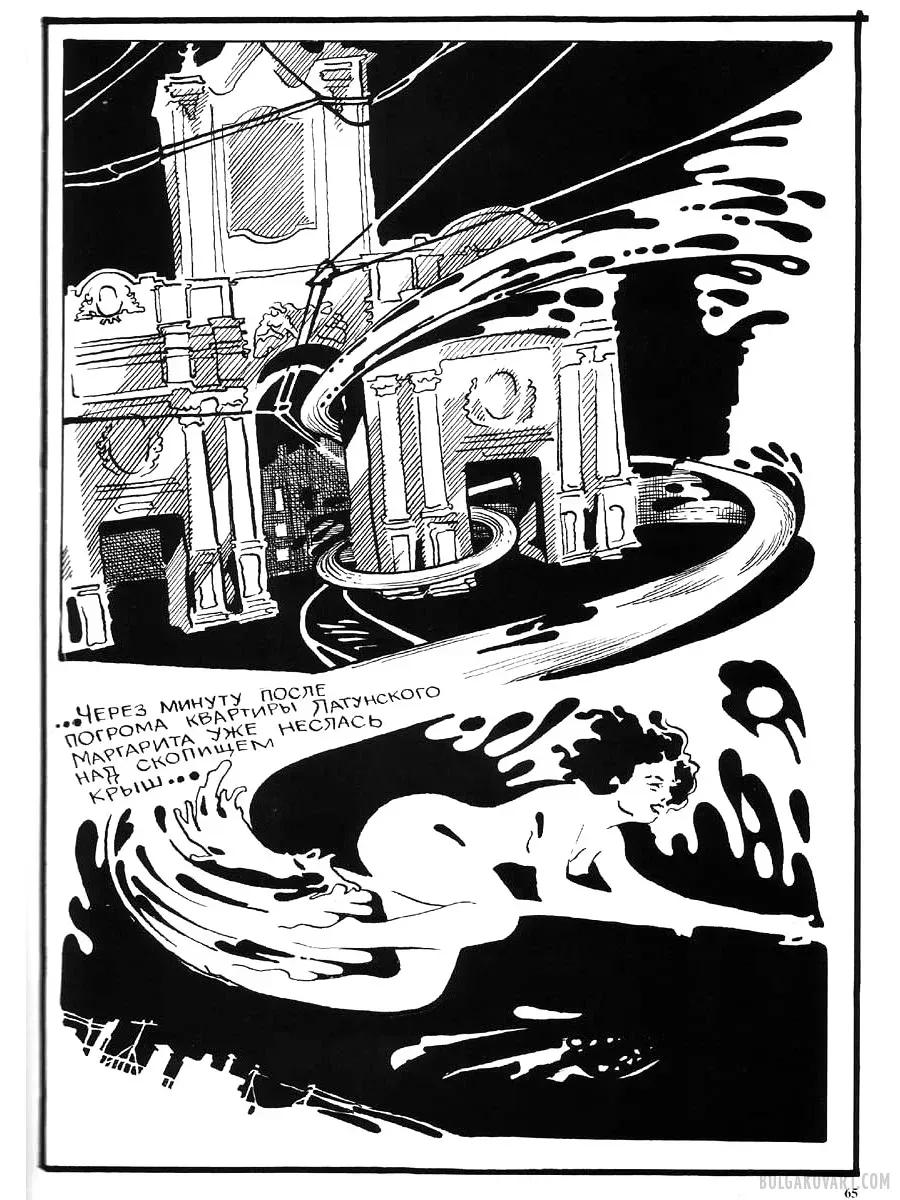 Artwork #61 | Mikhail Bulgakov, “The Master and Margarita”